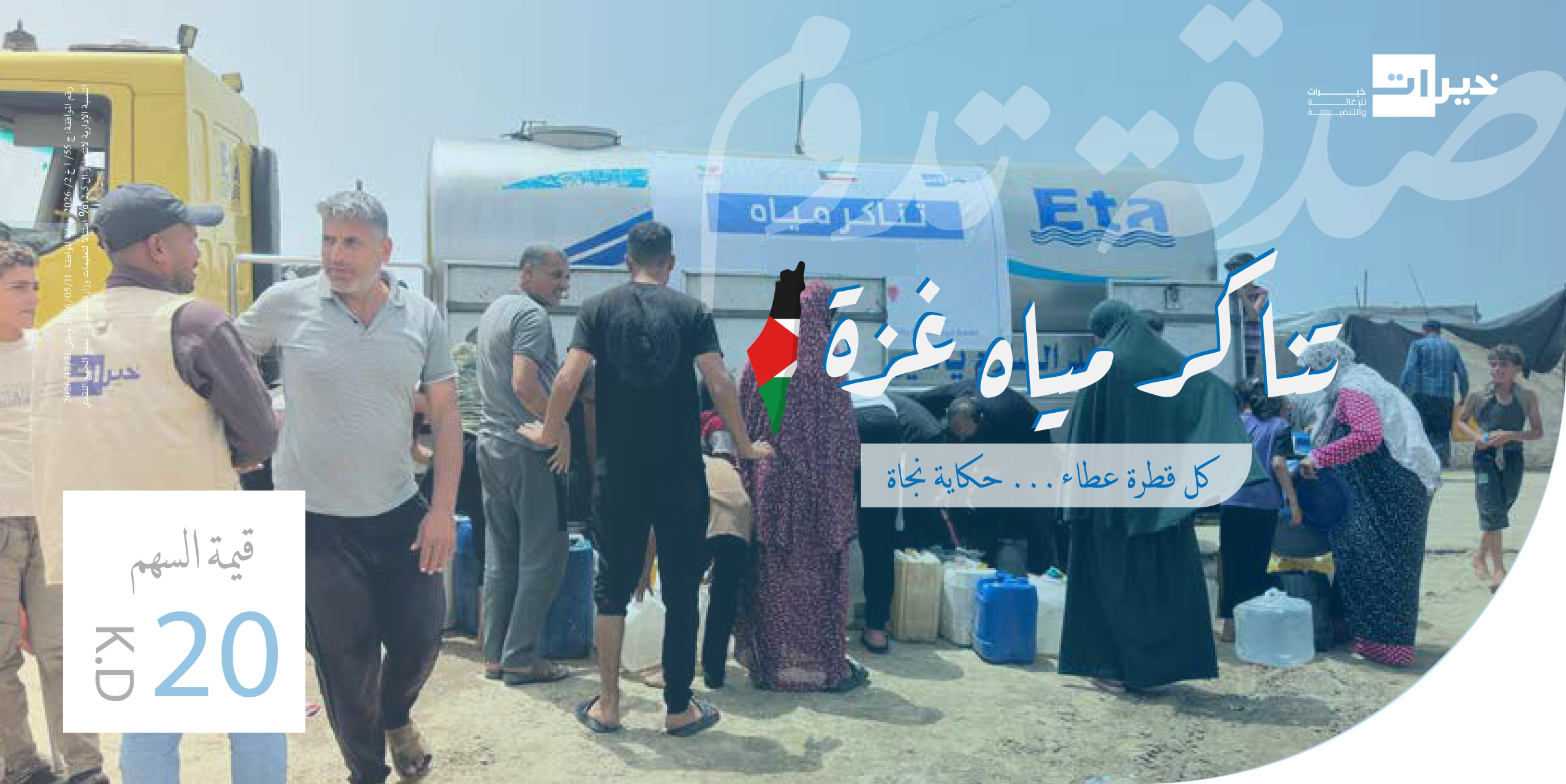تناكر المياه - غزة